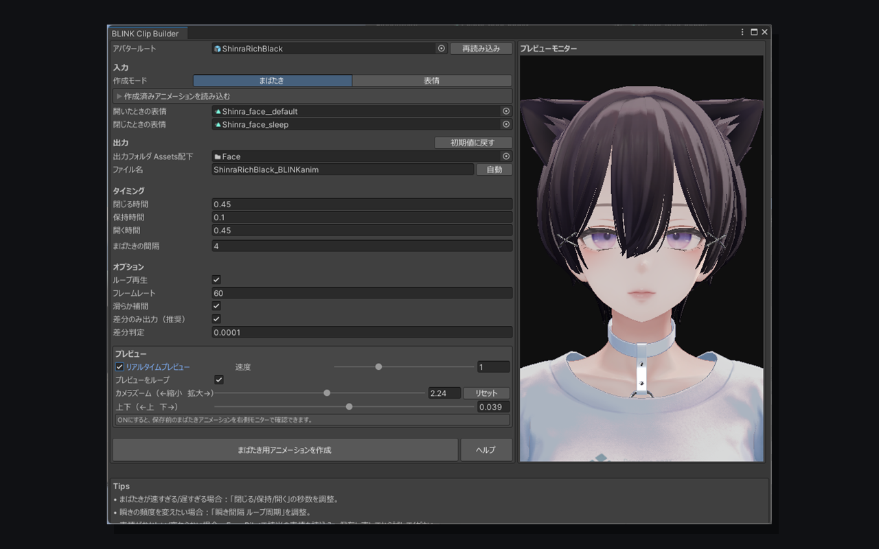 Blink Clip Builderの画面