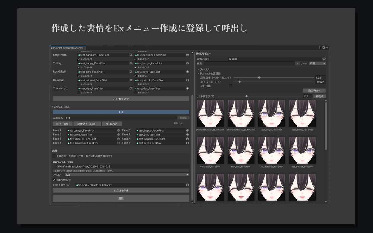 Gesture BinderのEXメニュー設定