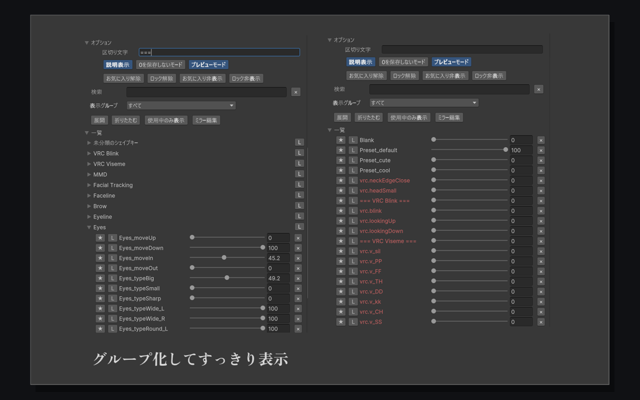 SMR Editorのグループ表示